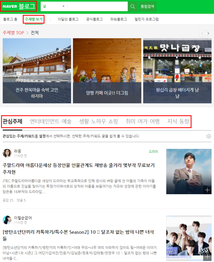  [3]초보블로거, '네이버 블로그 어플'로 첫 방문자 늘리기