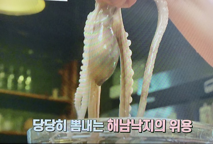 격조식당 해남낙지 먹고싶네