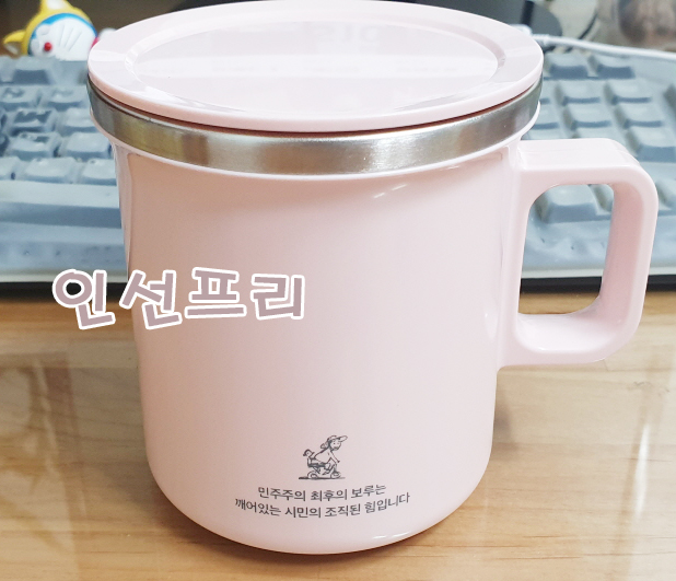  최후의 보루! [보온/보냉 스텐 머그컵] 노무현 대통령 10주기 기획상품 '새로운 노무현'
