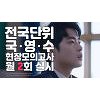 쓰리제이에듀, '모의보감' 광고 모델로 SKY캐슬 김혜윤·조병규 선정 쓰리제이에듀, '모의보감' 광고 모델로 SKY캐슬 김혜윤·조병규 선정