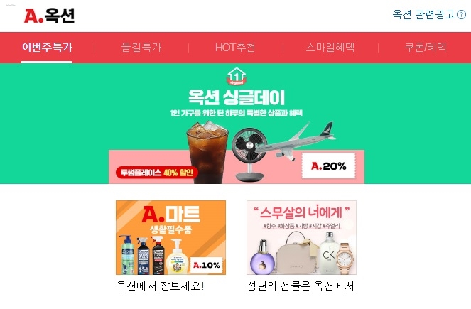 옥션 싱글데이 쿠폰 바로옥션 옥션중고장터
