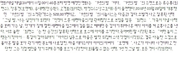  영화채널 채널CGV, ‘7년의 밤’ 11일 00시 40분 방영