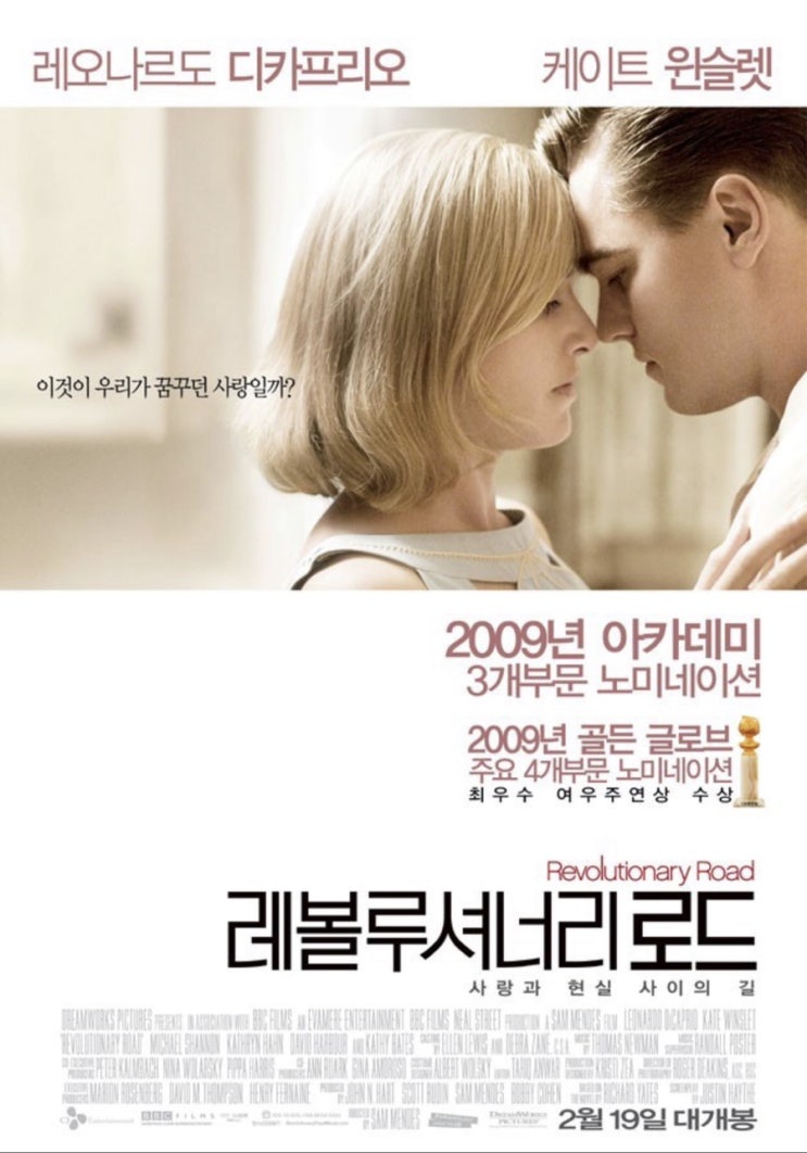  레볼루셔너리 로드