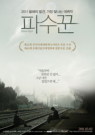  영화 '파수꾼' 개인적인 감상평 (비비쥐)