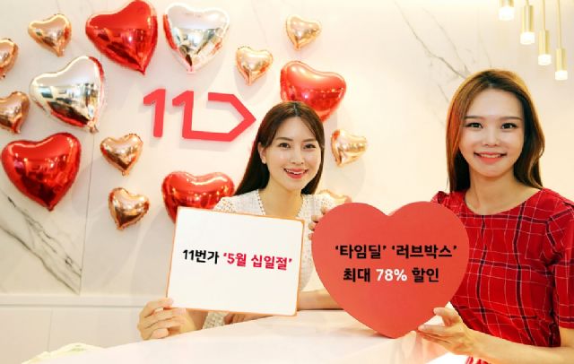  11번가 월간십일절 최대 78% 할인 (2019.05.11)