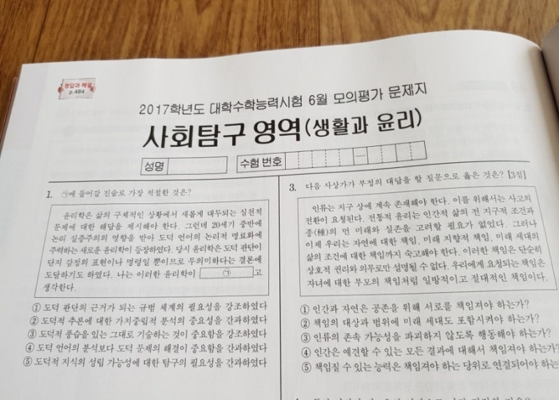 ReviewⅠ2020 수능대비 마더텅 수능기출문제집 생활과 윤리 리뷰 (+ 나만의 공부법 소개!) : 네이버 블로그 Reviewⅰ2020 수능대비 마더텅 수능기출문제집 생활과 윤리 리뷰 (+ 나만의 공부법 소개!) : 네이버 블로그