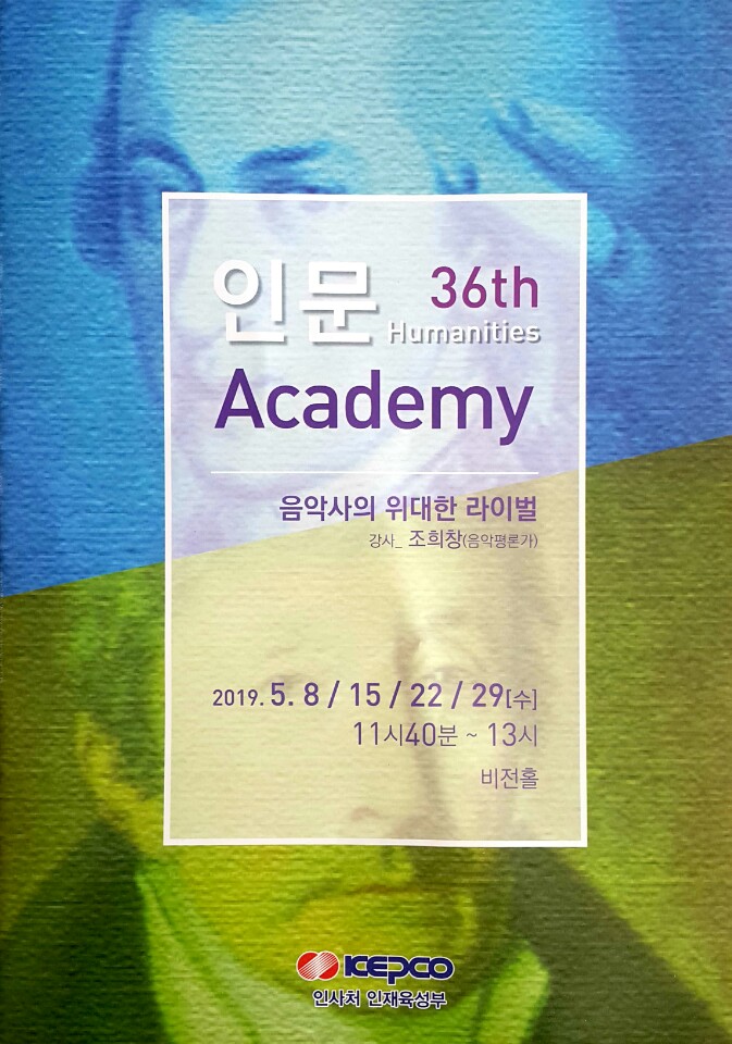  조희창- 음악사의 위대한 라이벌(한국전력공사/2019년5월.4회) 