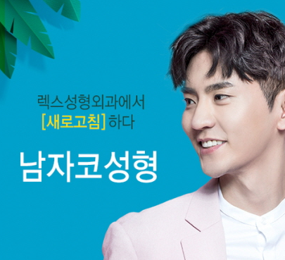  남자코성형 대박중에 대박~~