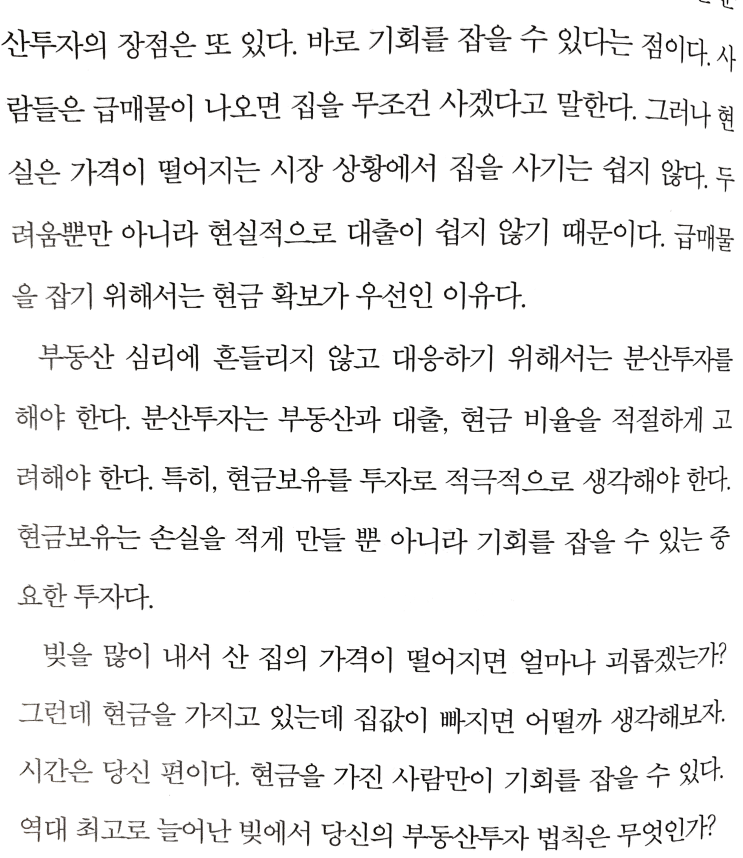  흔들리지 않는 부동산투자의 법칙_이광수