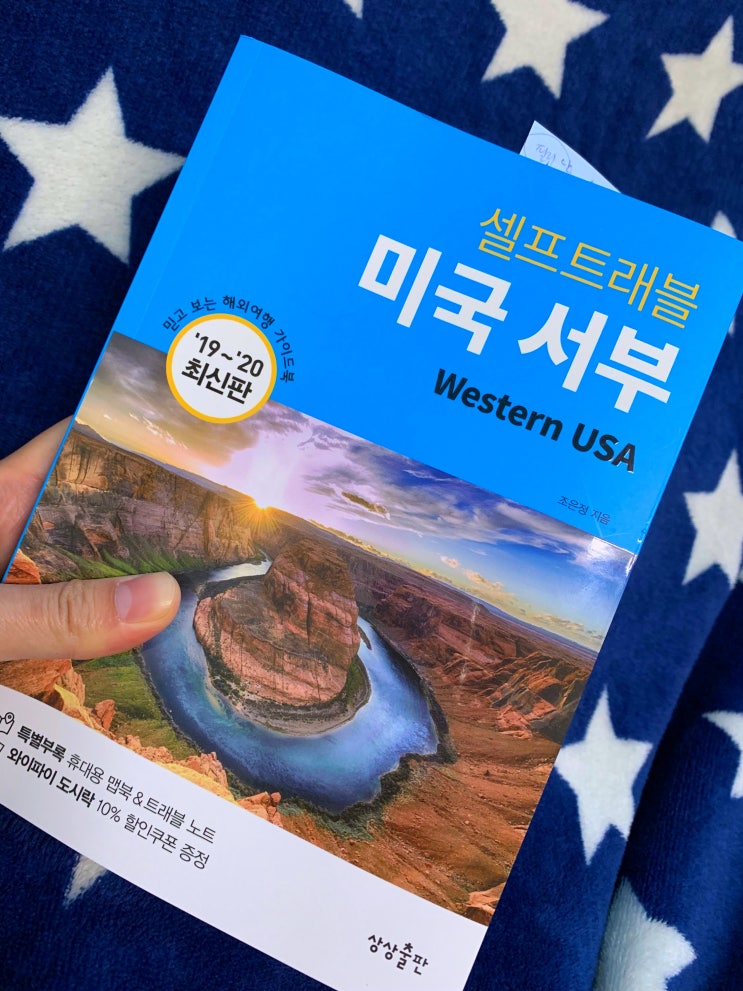  셀프트래블 미국서부 - 조은정 (상상출판, 미국 서부 여행 가이드북 추천!)
