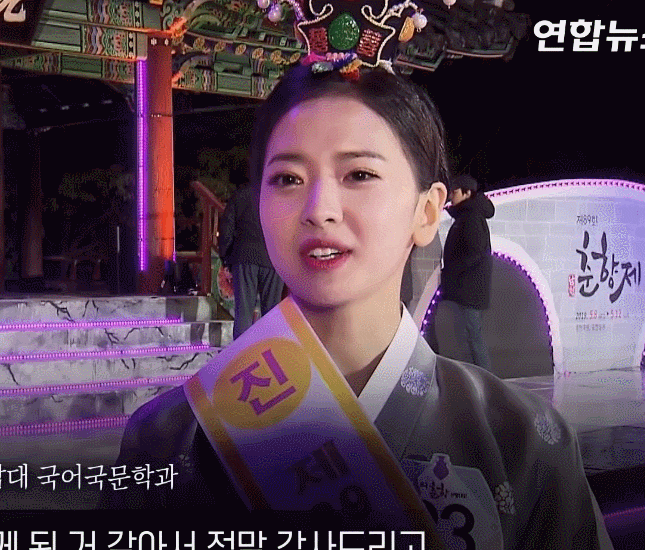 2019 미스춘향 진 황보름별 움짤 인스타그램 2019 미스춘향 진 황보름별 움짤 인스타그램