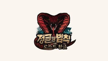  정글의법칙_태즈먼/ 박우진정법예습하기