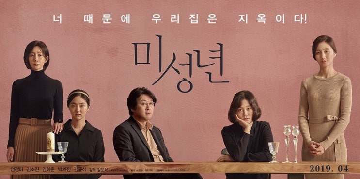  영화 미성년(Another Child, 2018)