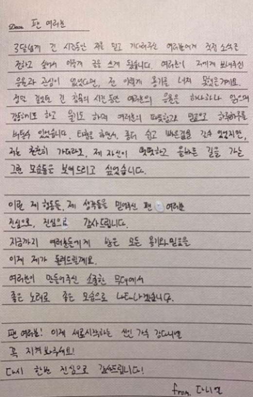  다니엘 고생했어