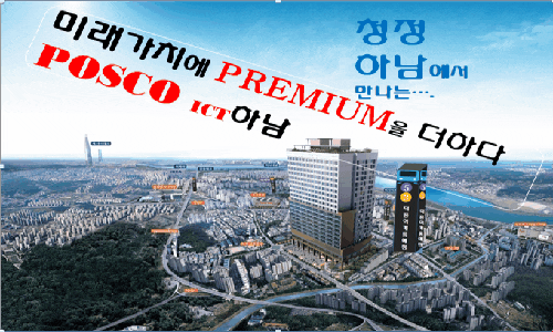  포스코아이시티하남 오피스텔 예약 방문