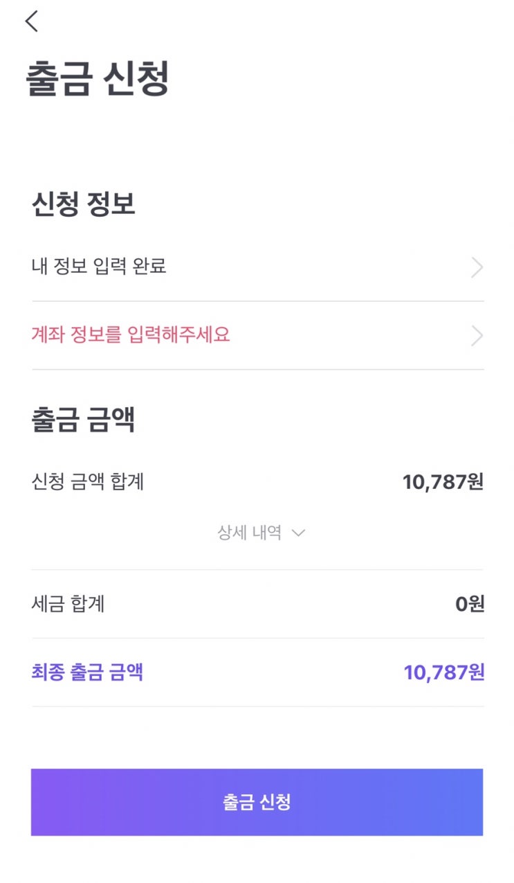  라이브퀴즈쇼 '잼라이브(Jam live)' 상금 드디어 첫 출금 신청