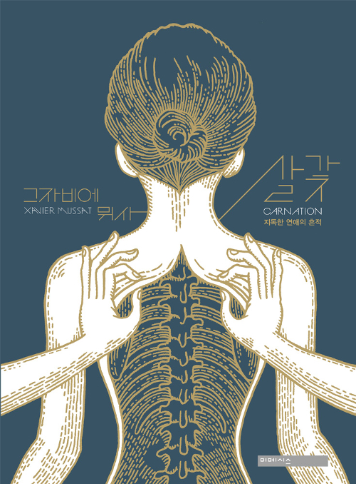  아름다운 세상 11회 中..