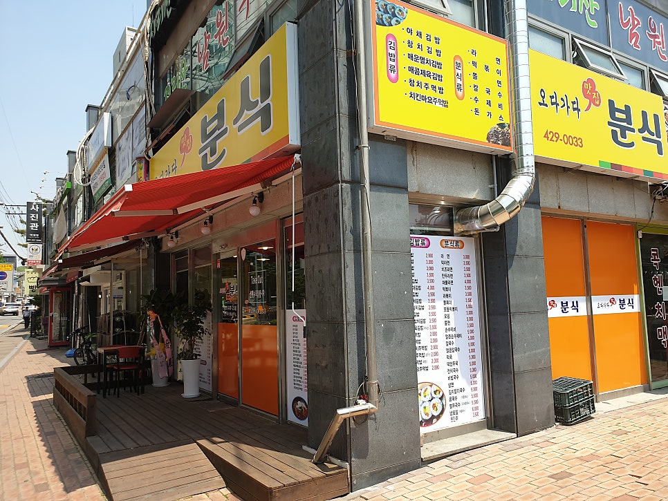 오다가다분식 사진 1
