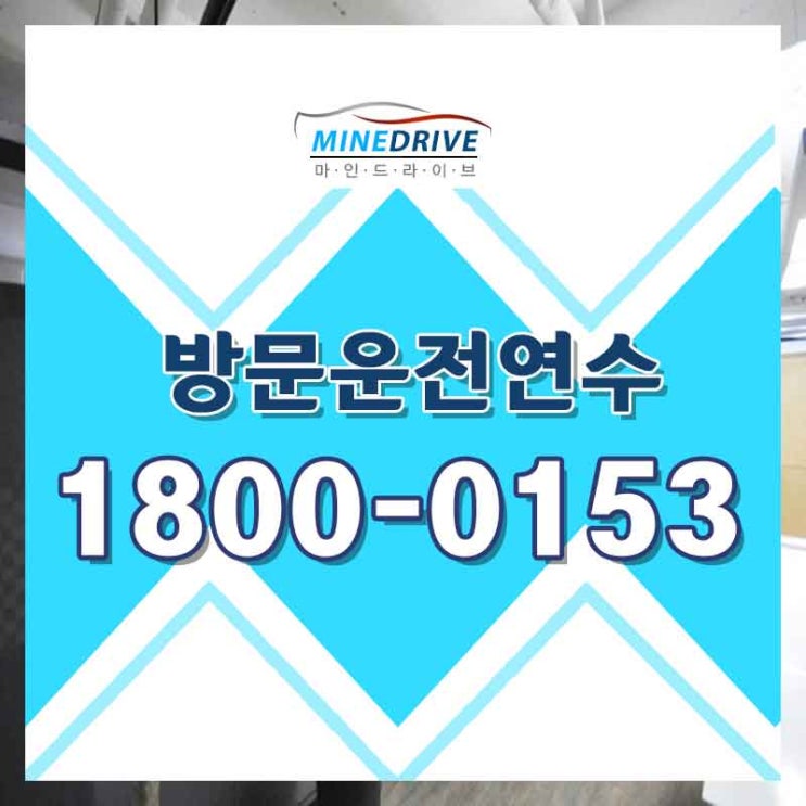  금천도로연수 구로도로주행 탁월한 선택이였어요.