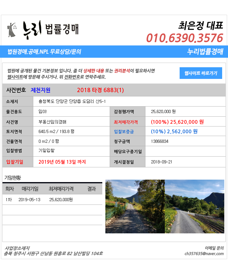  충북단양군단양읍임야경매  대법원경매