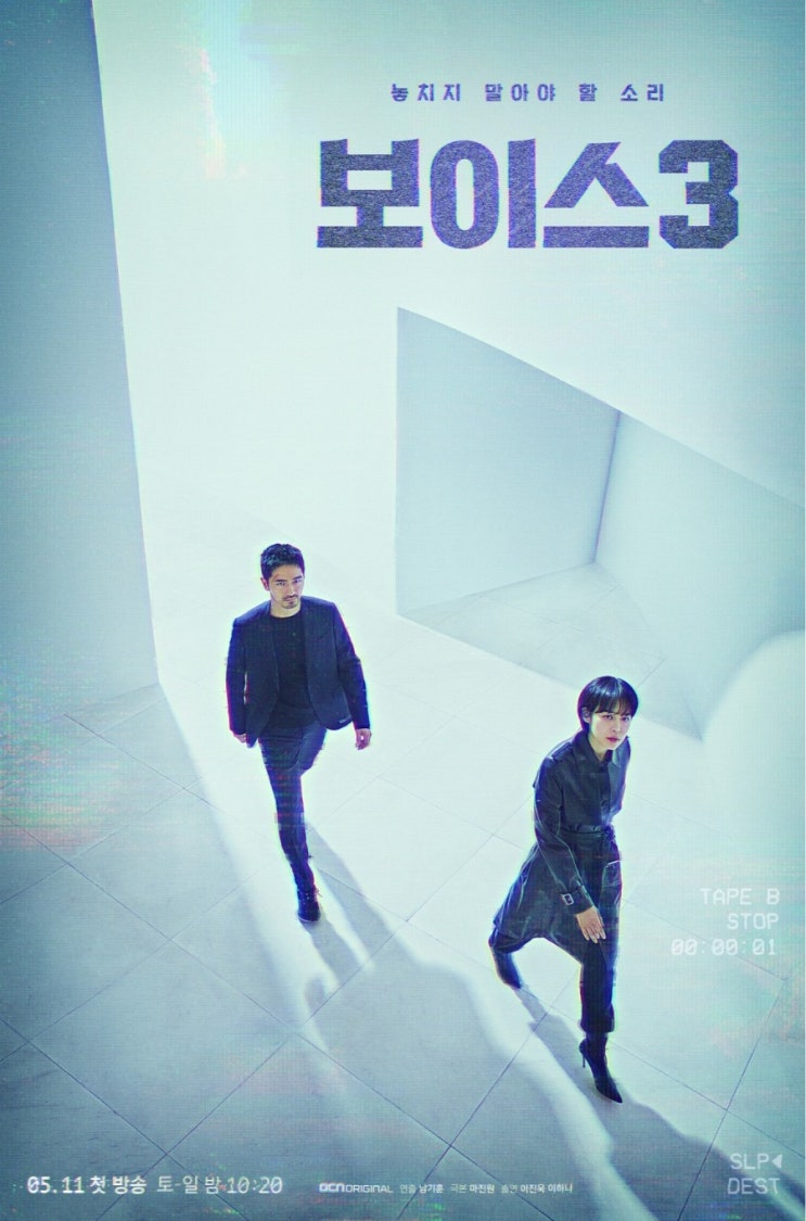  보이스 시즌3 드디어 D-day!![보이스 시즌2 엔딩/보이스 시즌2 줄거리]