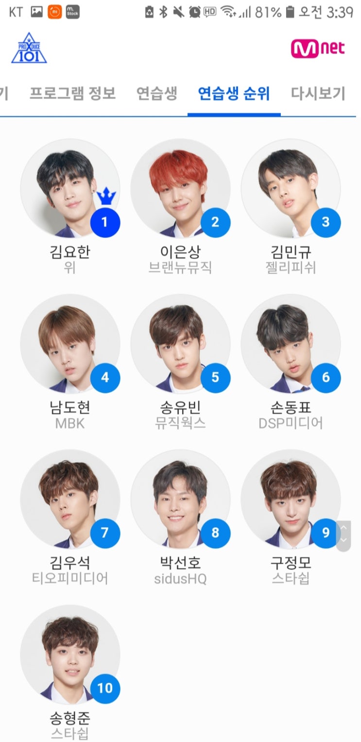  프로듀스X101 순위 오늘 새로운 픽 생김