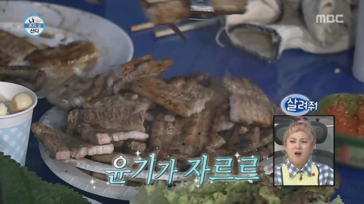 나혼자산다 잔나비 루프탑 삼겹살 파티