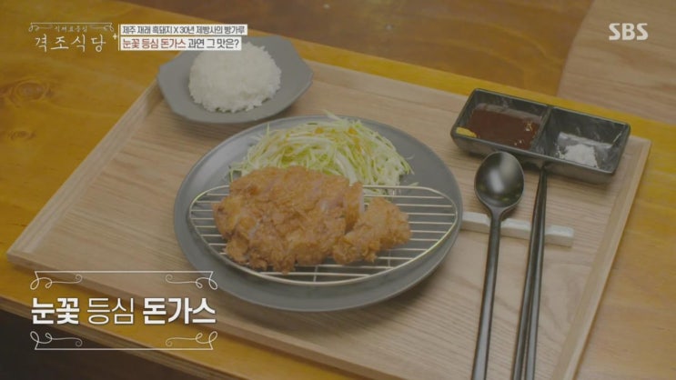  격조식당 낙지볶음 제주재래흑돼지 등심돈가스