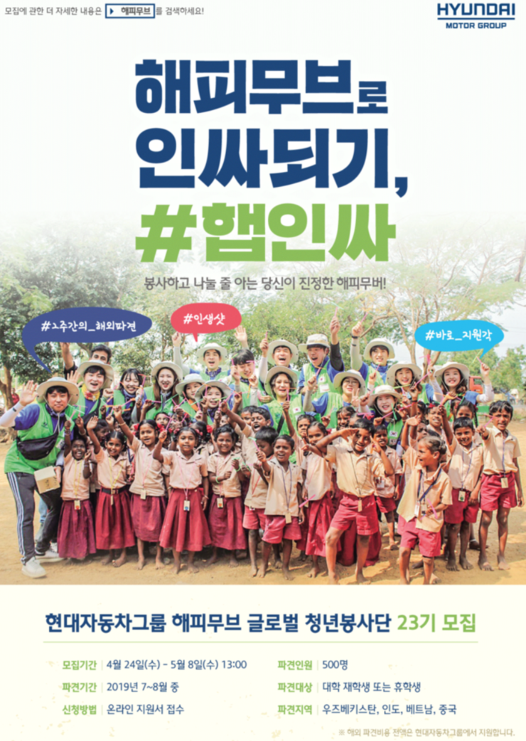  [봉사/대외활동] 해피무브