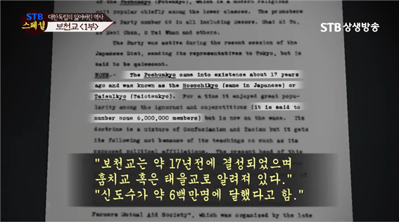  대한독립의 잃어버린 역사 보천교