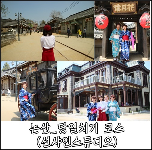  19.05.05 논산 _ 당일치기 코스 ( 선샤인 스튜디오 )