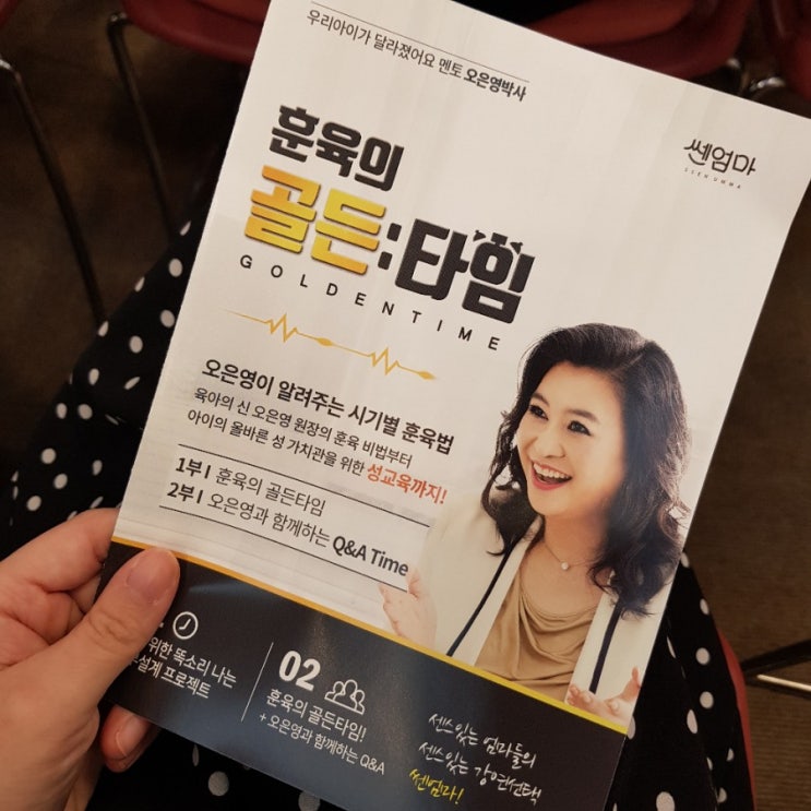  오늘도 행복! (육아멘토 오은영원장 특강 다녀오기)