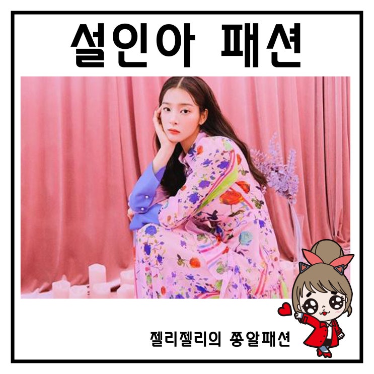  특별근로감독관 조장풍 설인아 패션 원피스
