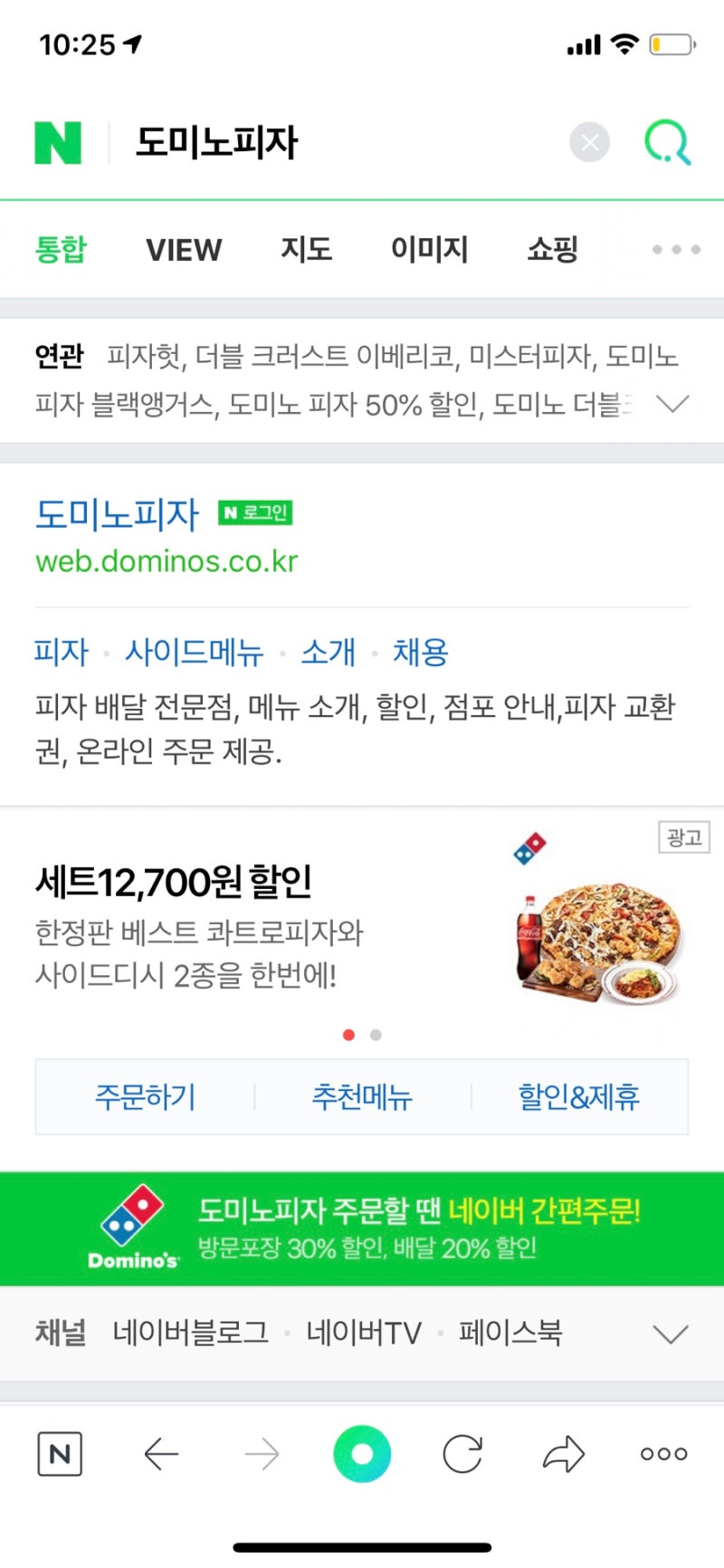 도미노피자카카오톡기프티콘 사용하기 : 네이버 블로그 도미노피자카카오톡기프티콘 사용하기 : 네이버 블로그