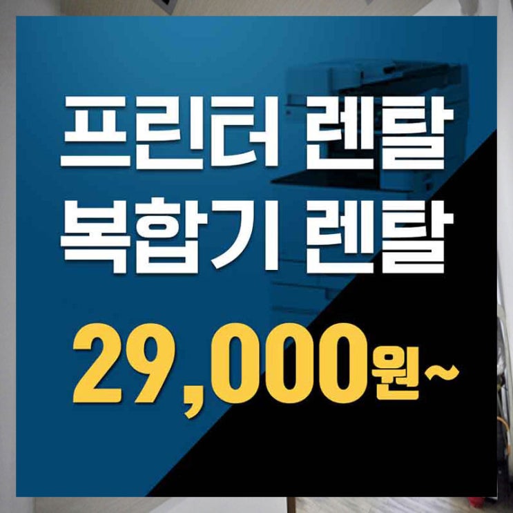  반포동컬러복합기렌탈 부담스럽지 않게~