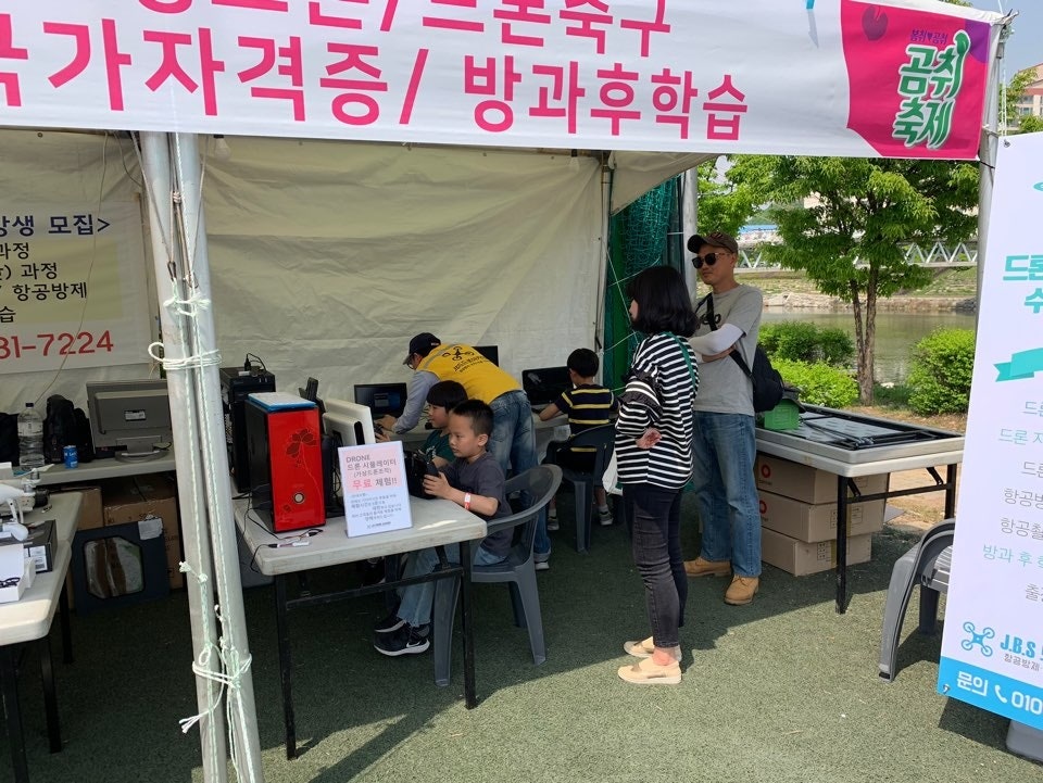 JBS드론아카데미 사진 5