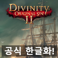 공식 한글화된 디비니티: 오리지널 신 2(Divinity: Original Sin 2)