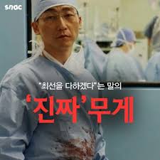  이국종교수 중증외상 최선을 다하겠습니다 이국종 어머니