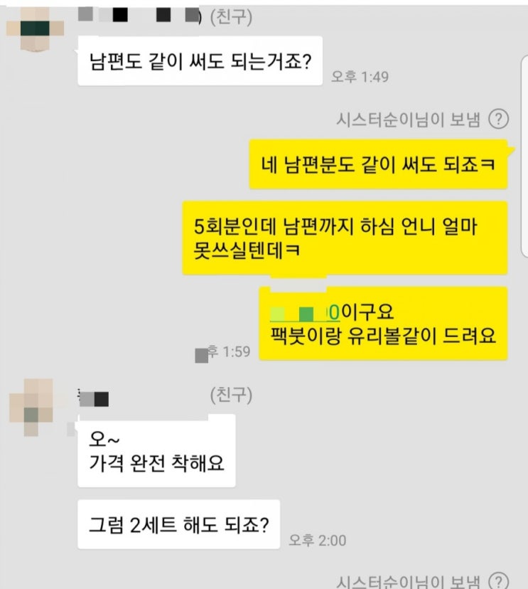  가격에 놀라시고 2세트씩 주문까지!!! 보톡스키트세트