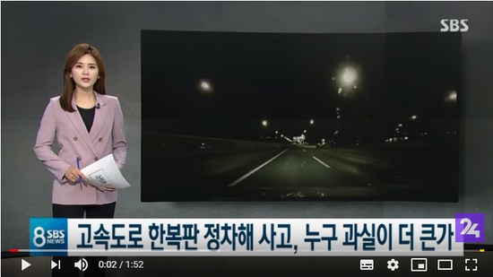 고속도로 하차 사고 났다면…멈춘 차-뒤차 누구 책임?/SBS뉴스