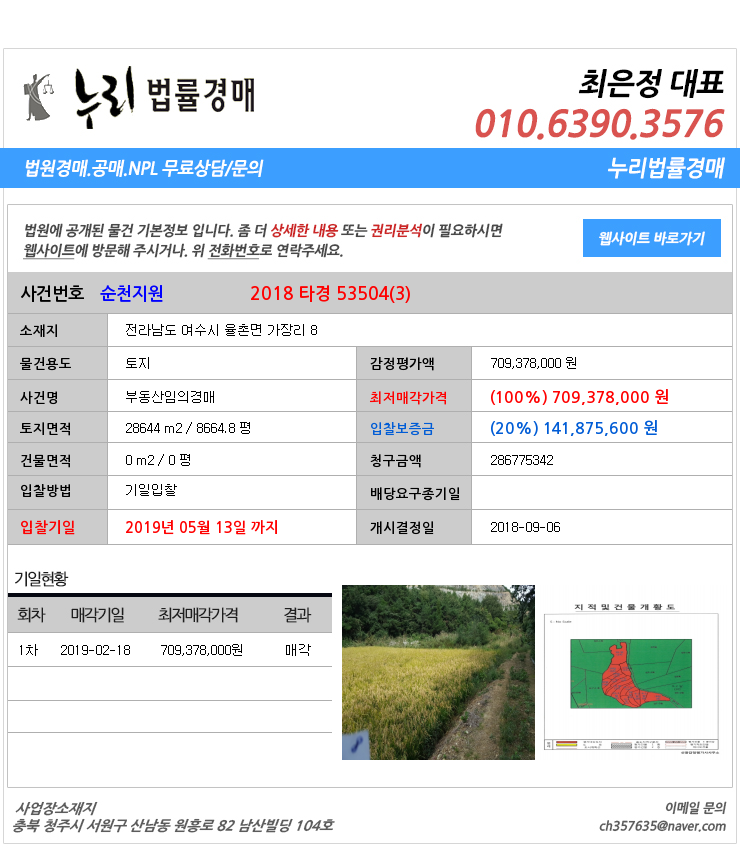  전라남도여수시율촌면토지법원경매 전라남도 여수시 율촌면 가장리 8  법원경매