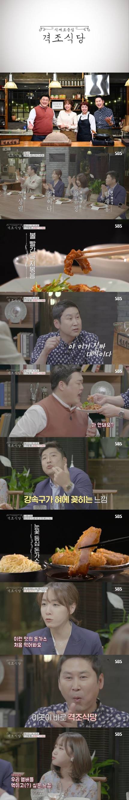 ‘격조식당’ 신동엽 “이거 대박이네”・최유정 “아빠가 한 돈가스보다 맛있어” ‘격조식당’ 신동엽 “이거 대박이네”・최유정 “아빠가 한 돈가스보다 맛있어”