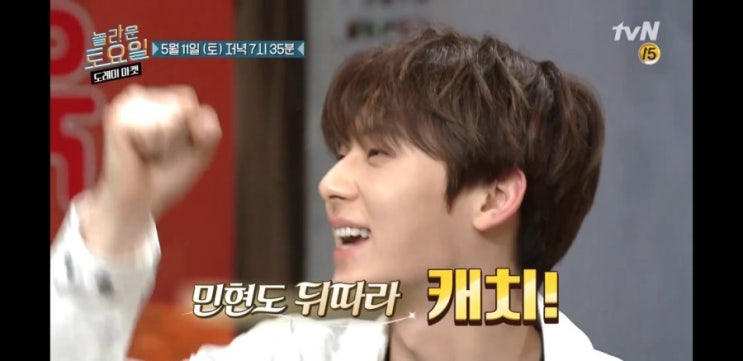  놀토 놀라운토요일 뉴이스트 민현 황민현 캐치보이 꿈나무 영상