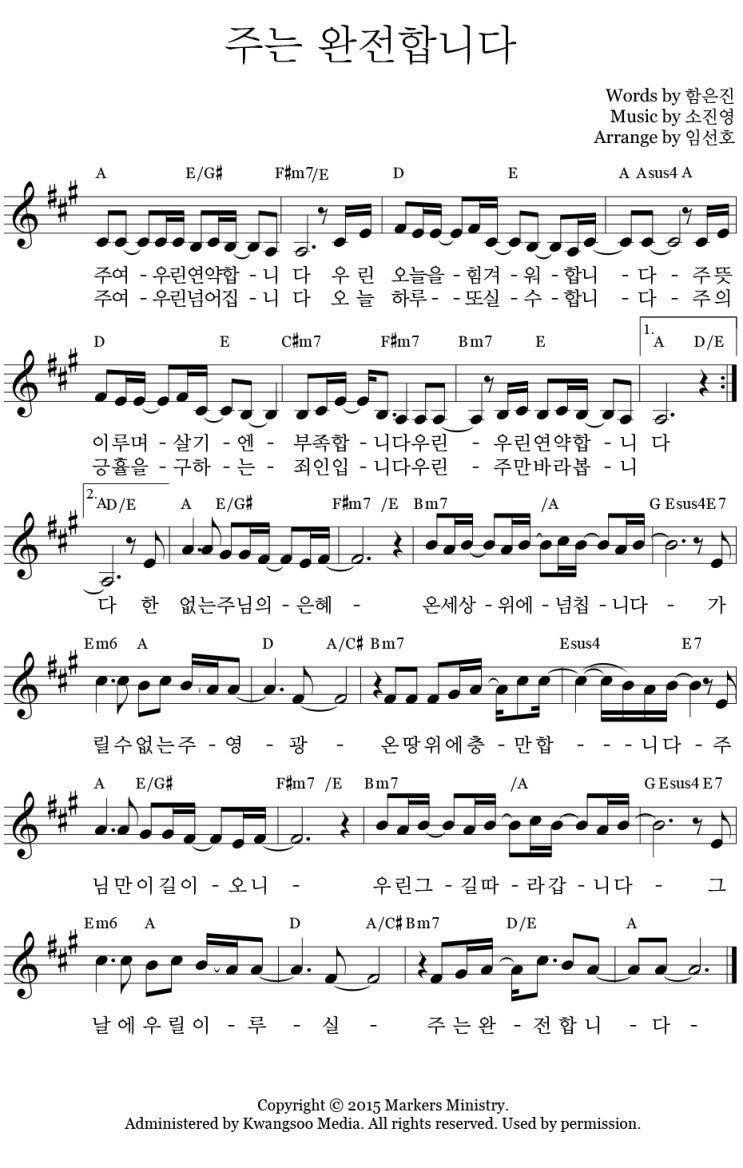 주는 완전합니다/마커스/악보 : 네이버 블로그