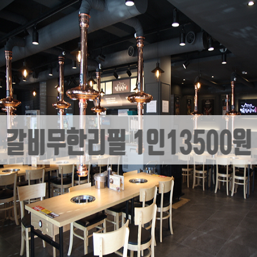  경기 광주 초월 무한리필 갈비 가격실화?? 명륜진사갈비 광주초월점