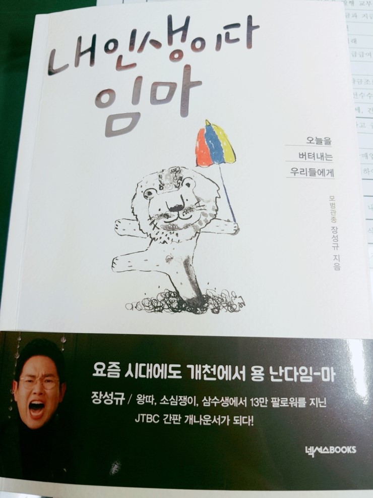  내 인생이다 임마