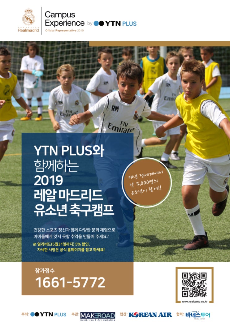  레알 마드리드 축구캠프 스페인 문화탐방까지.. 방학프로그램으로 딱