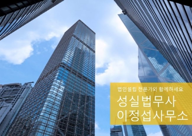  구로구 법인설립 구로동 온수동 언제나 상담가능한곳