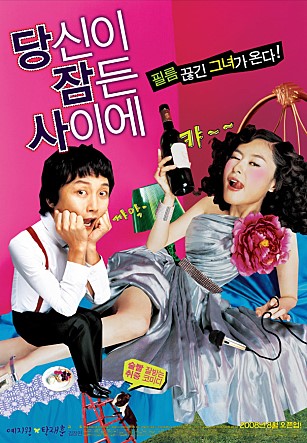 당신이 잠든 사이에 -예지원,탁재훈,김현숙,이재훈,경준,차서원,최승경,김형범-