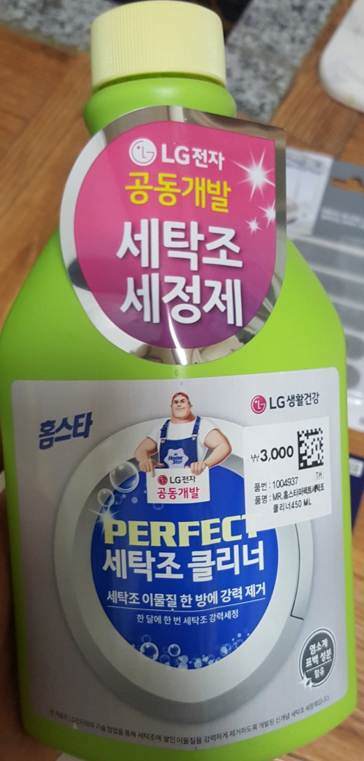  다이소 홈스타 퍼펙트 세탁조 클리너 효과 있나?